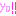 yo!