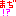 まぢ！？