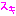 好き