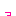 つ