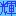 輝