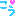 こう