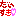 だいすき