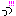 っ!!!
