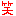 わらウ