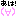 あは