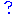 ？