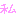 [みんな:03]