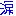 涙