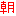 朝