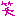 わら