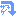 サゲ