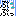 ぷぷっ