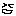 ニコ