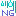 ＮＧ