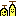 ぴょこぴょこ