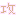 攻