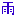 [みんな:02]