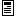 文書