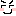 えへ～
