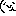 顔文字