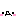 ぽっ