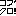ハート