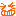 ひゃあ！