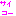 [みんな:11]