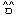 笑顔