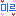 ミル