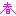 春