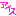 アイス