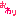 おわり