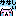 かなしぃ