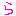 ら