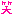 笑っ