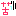 苦