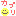 カプリ