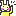 バイバイ