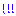 １
