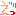 えっ