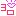 [みんな:03]