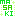まさき