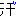 汗