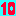 １０