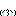 泣き