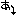 あ～