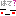 はて?①