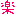 楽